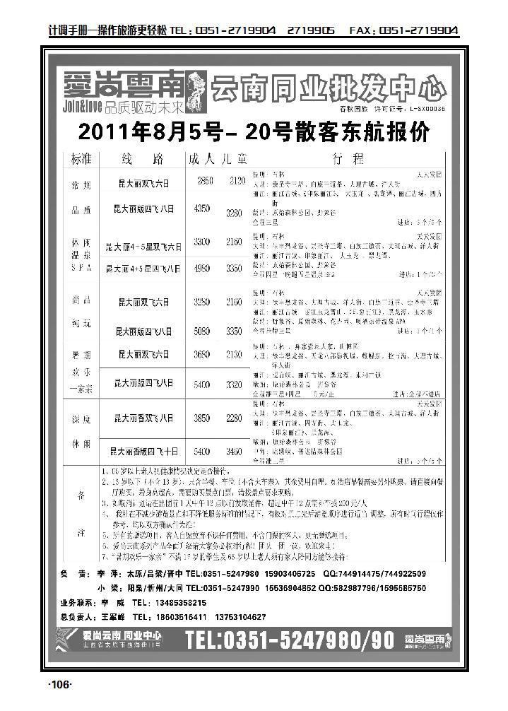 太原旅游中心——云南专线_p1
