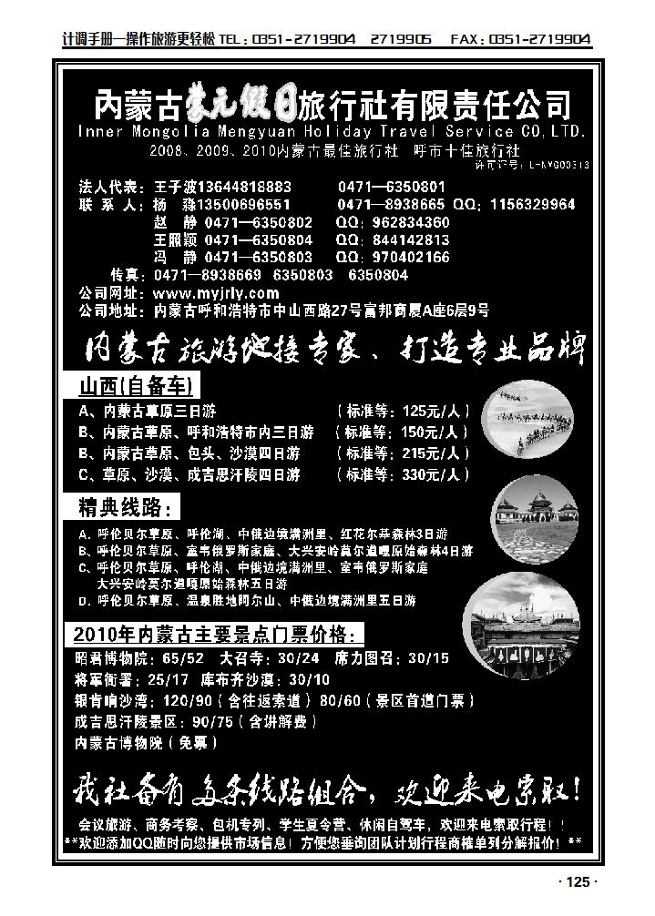 内蒙古蒙元假日旅行社_p1