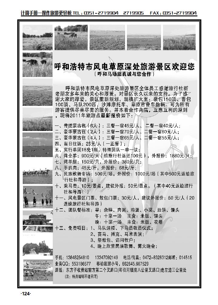 呼和浩特市风电草原深处旅游景区124_p1