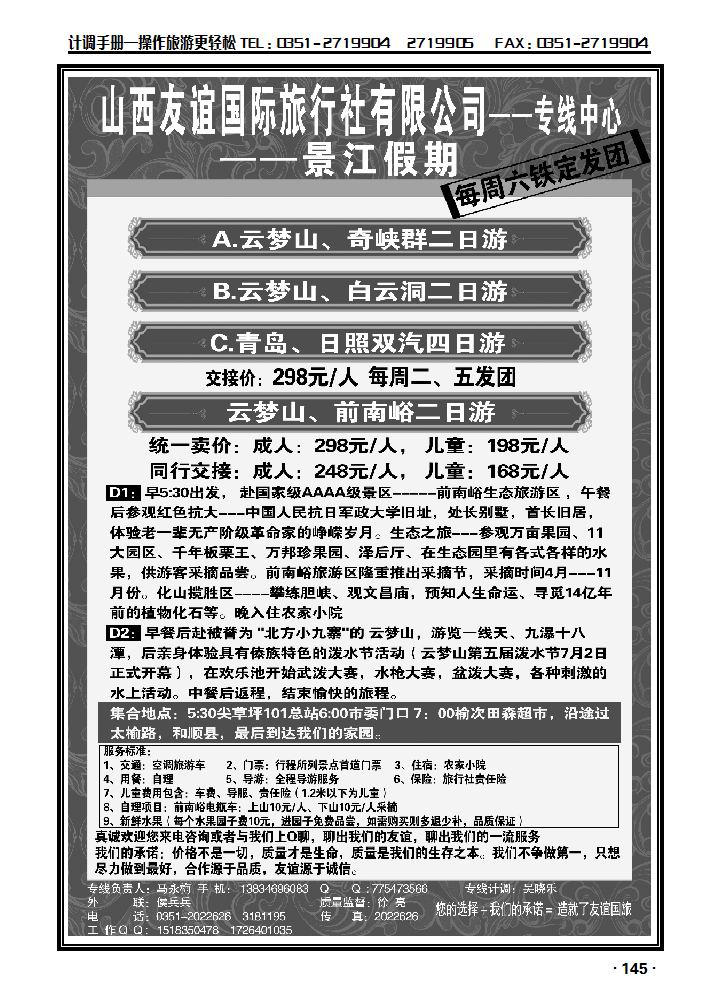 友谊国旅——云梦山、前南峪专线_p1