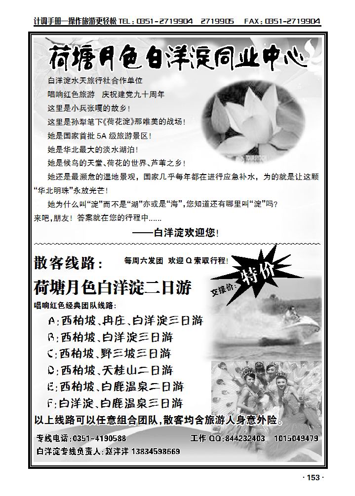 荷塘月色白洋淀同业中心_p1