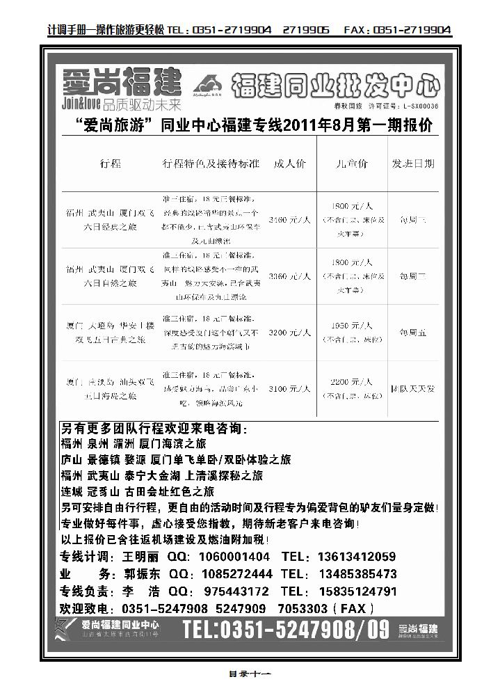 爱尚旅游——福建同业中心_p1