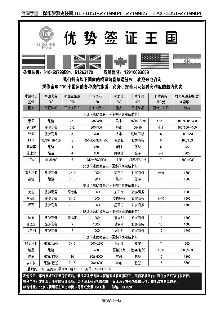 中国山水·优势签证王国_p1