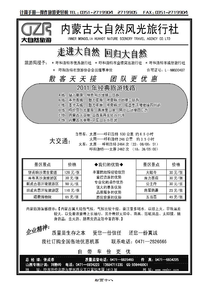 内蒙古大自然风光旅行社_p1