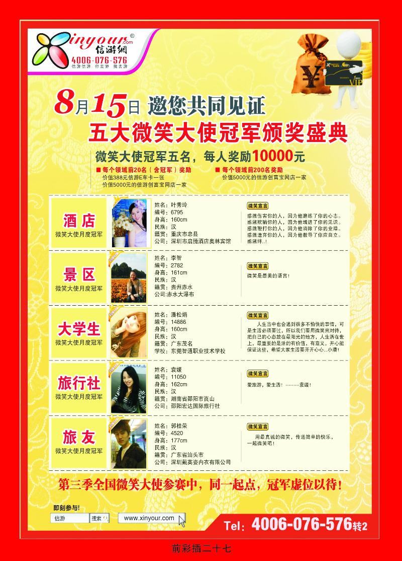 东来假期国旅