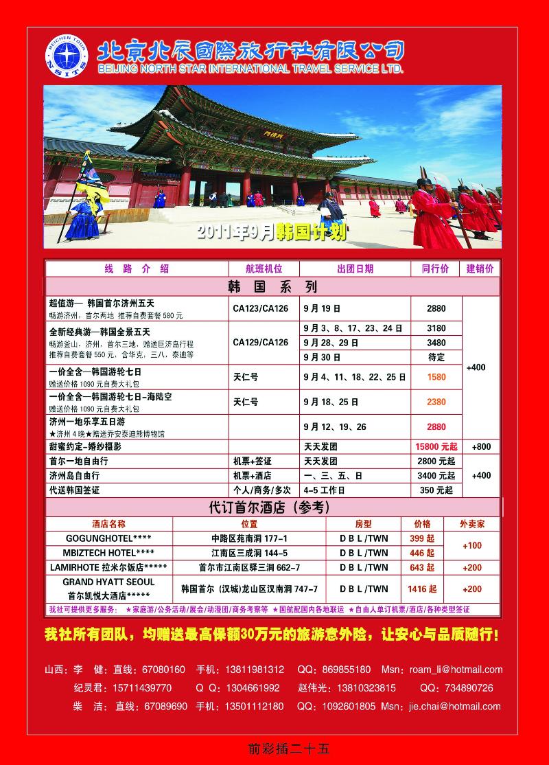 北辰国旅