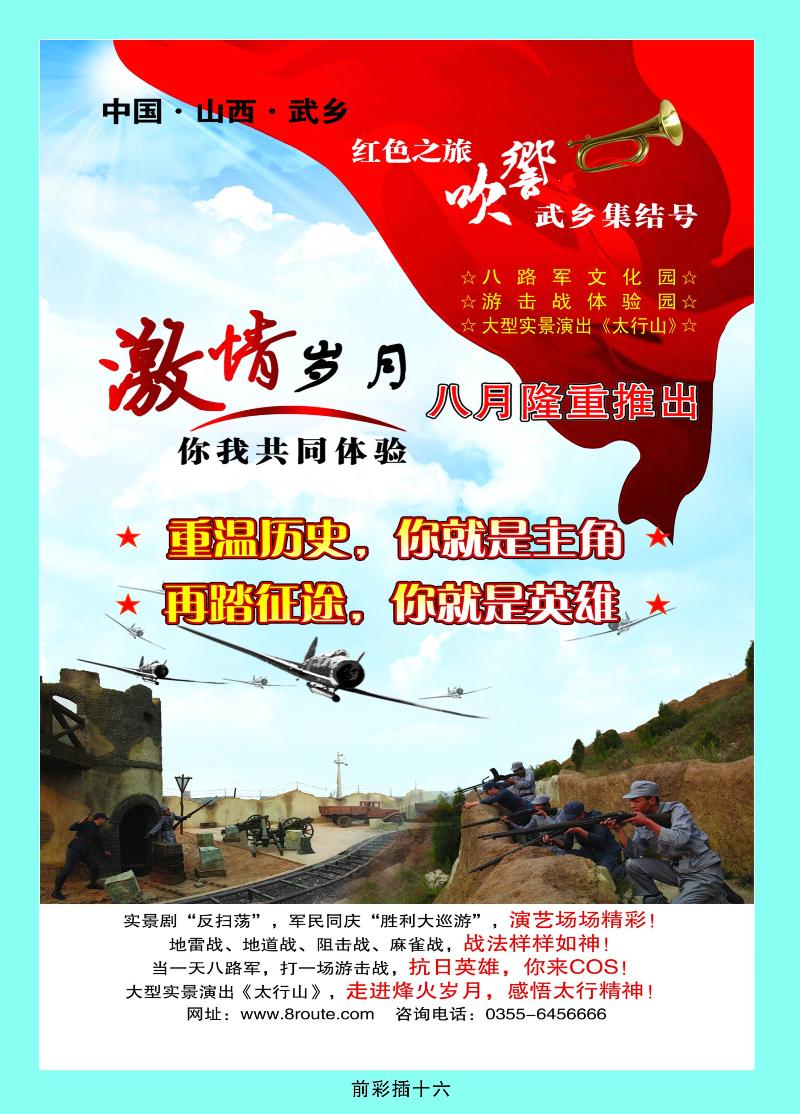 山西红星杨旅游发展有限公司
