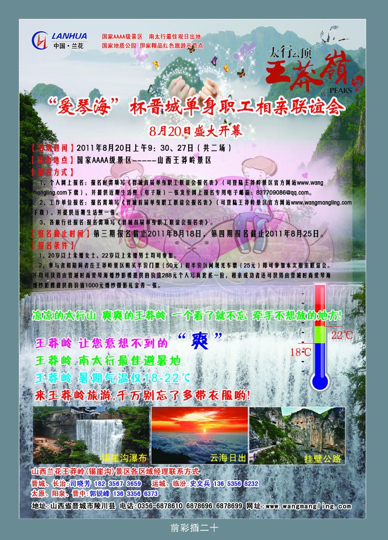 王莽岭相亲大会