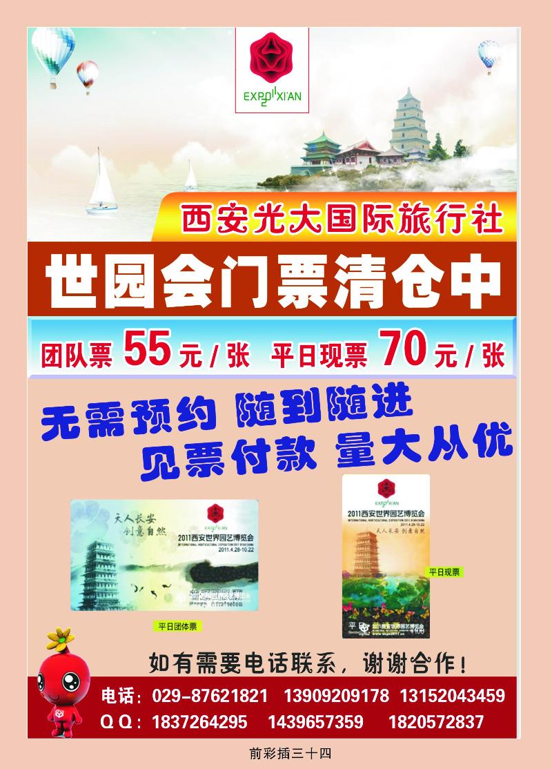 西安光大国际旅行社