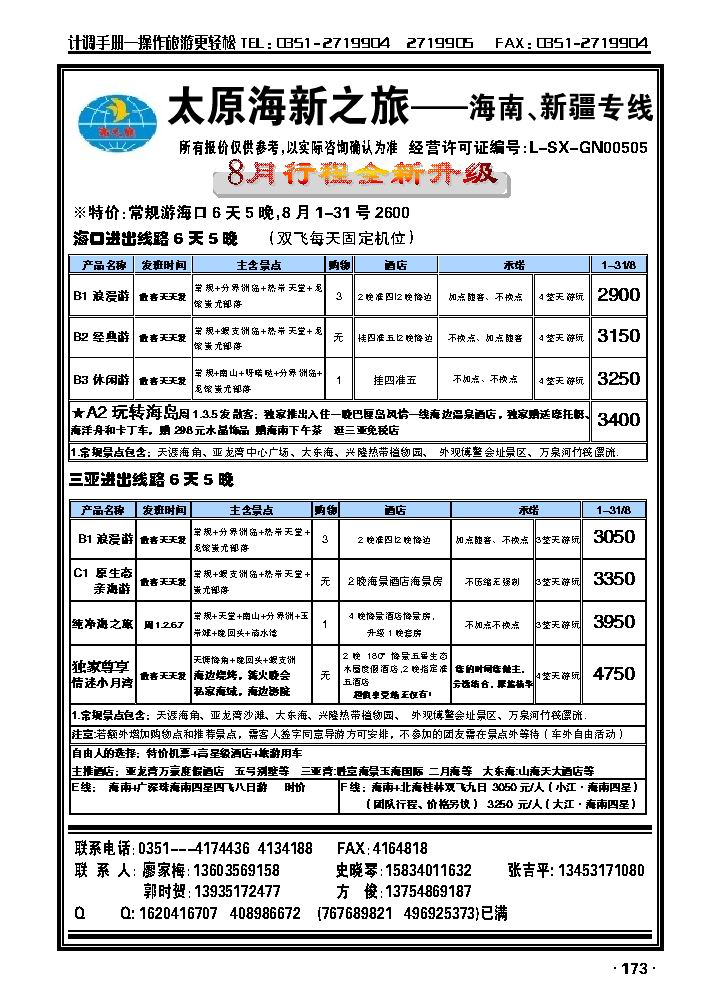 太原海新之旅——海南专线_p1