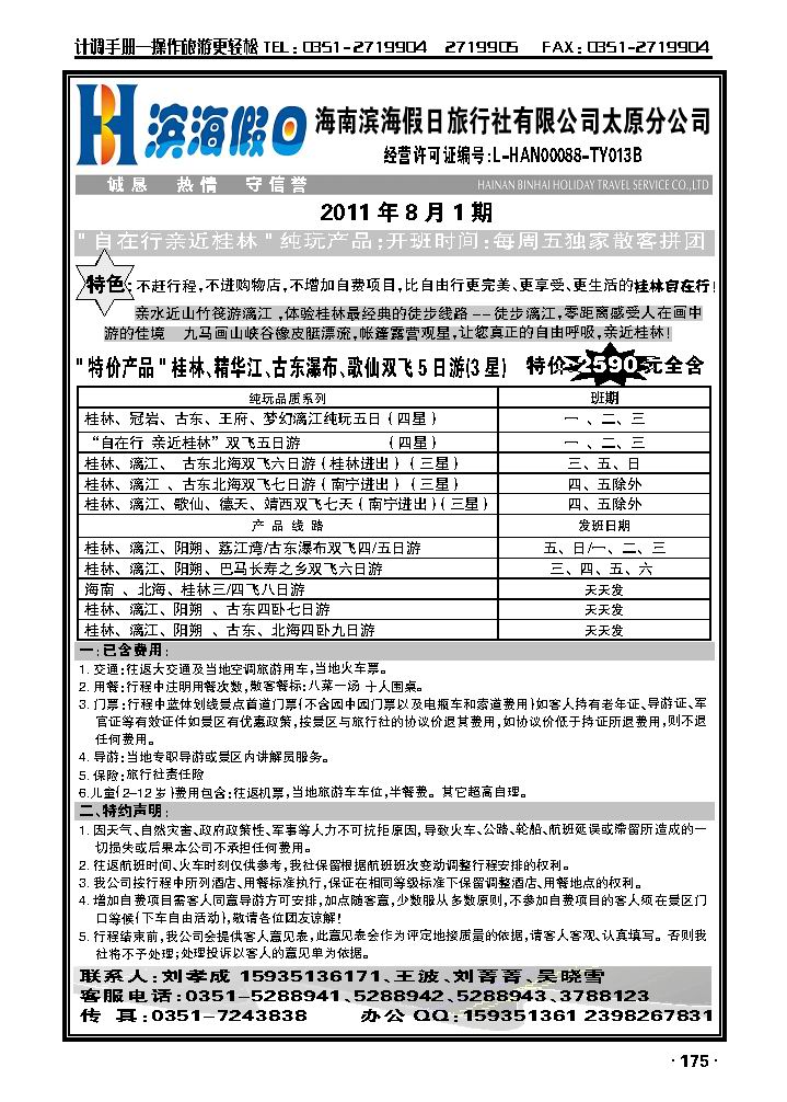 海南滨海假日旅行社有限公司2_p1