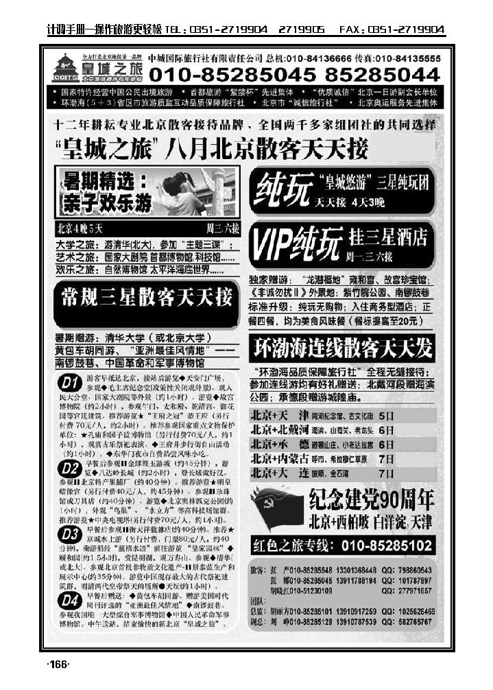 中城国际旅行社有限责任公司——皇城之旅_p1