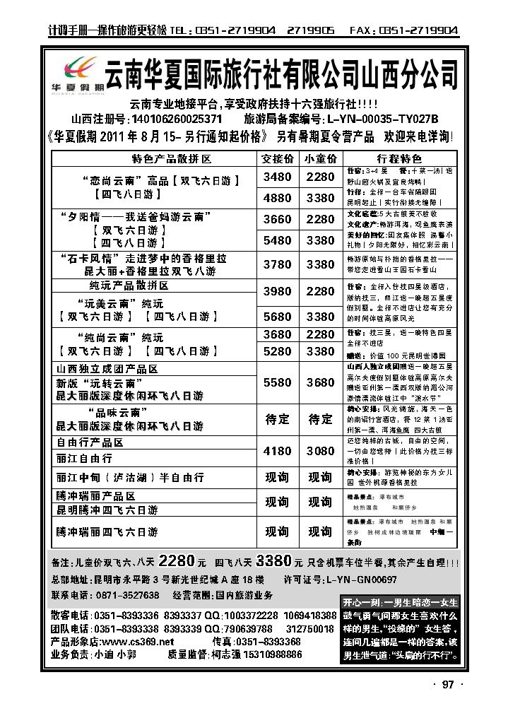 云南华夏国际旅行社——山西分公司_p1