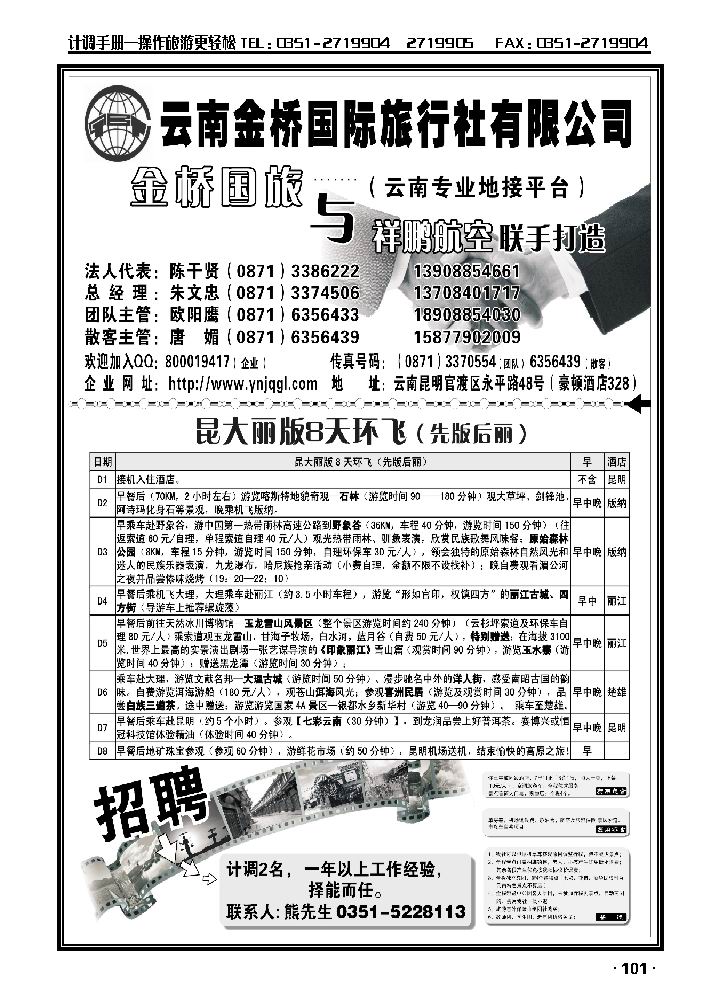 云南金桥国旅——昆大丽专业地接2_p1
