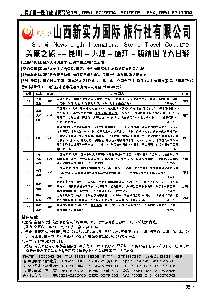 山西新实力国际旅行社有限公司2_p1