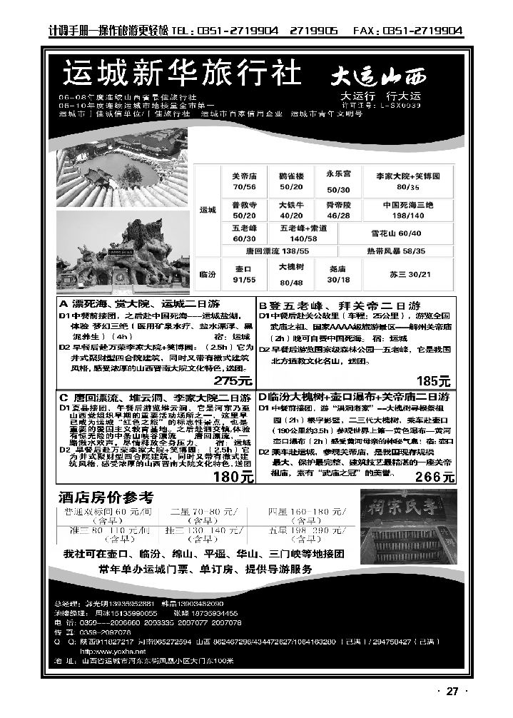 运城新华旅行(死海专卖)_p1
