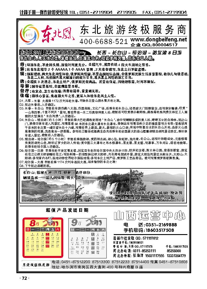 哈尔滨东北风夏日推荐2_p1