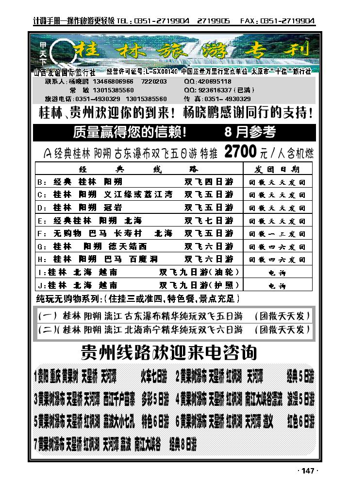 友谊国旅（甲天下）_p1