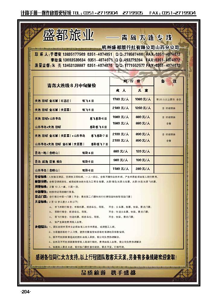 盛都旅业——山东专线_p1