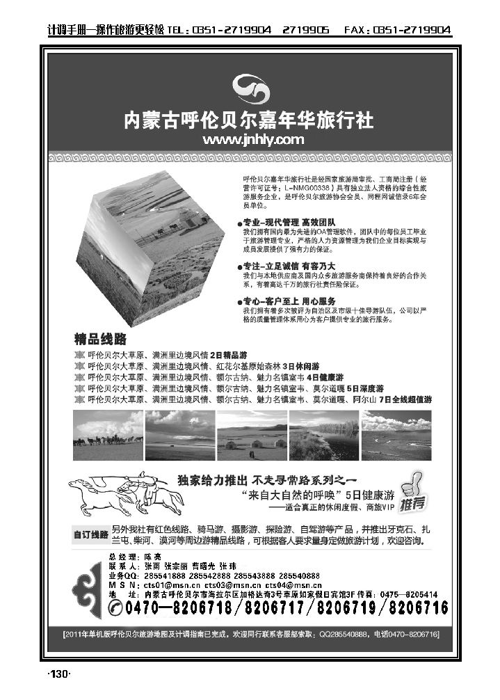 内蒙古呼伦贝尔嘉年华旅行社_p1
