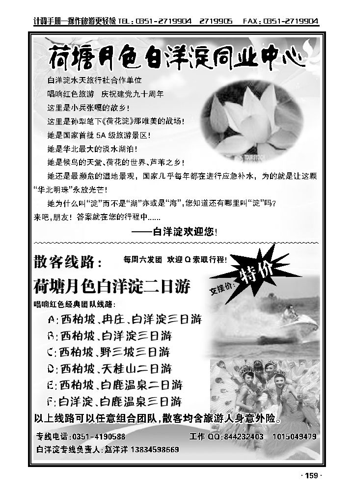 荷塘月色白洋淀同业中心_p1