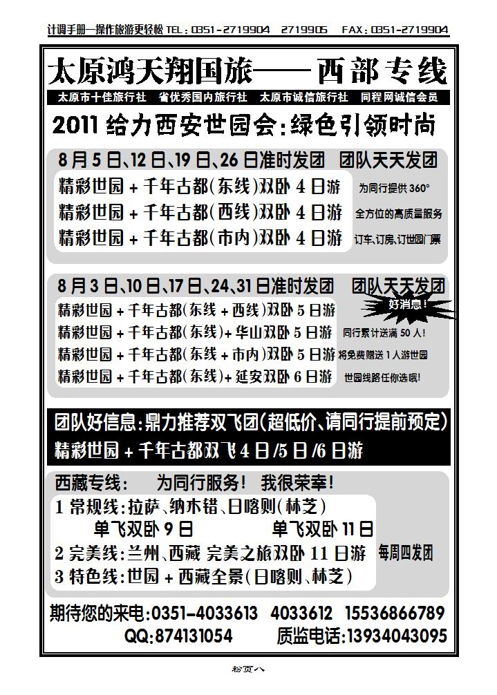 太原鸿天翔国旅——西部专线_p1