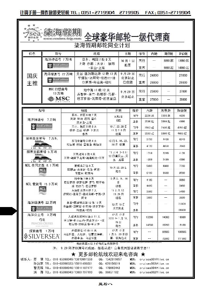 豪华邮轮旅游——柒海邮轮假期_p1