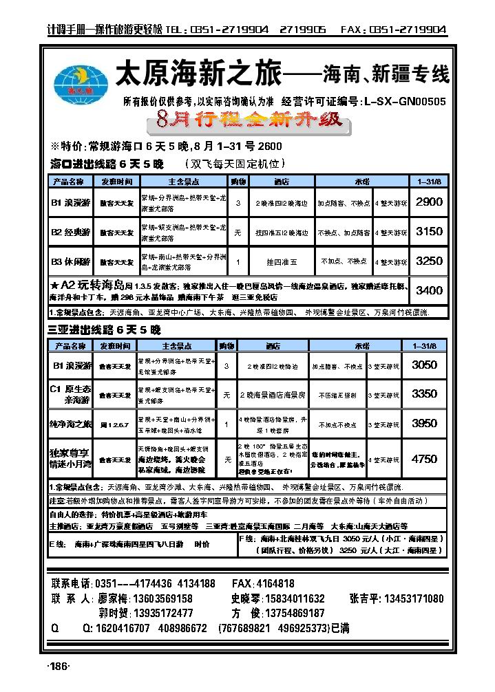 太原海新之旅——海南专线_p1