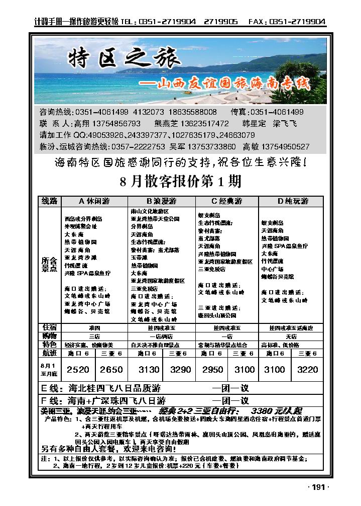 海南特区_p1
