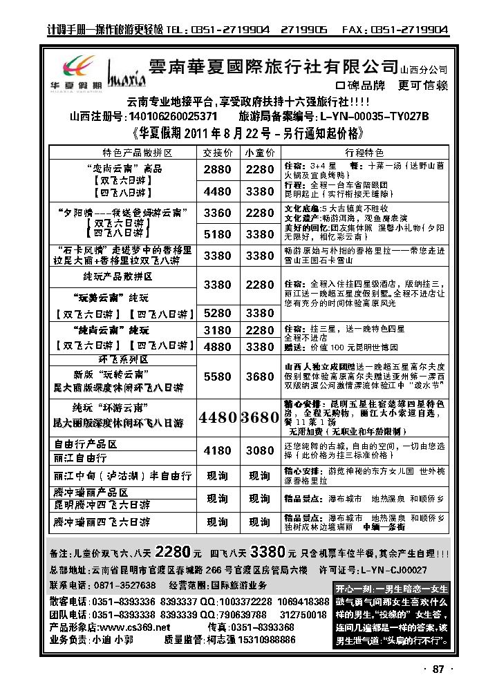 云南华夏国际旅行社——山西分公司_p1