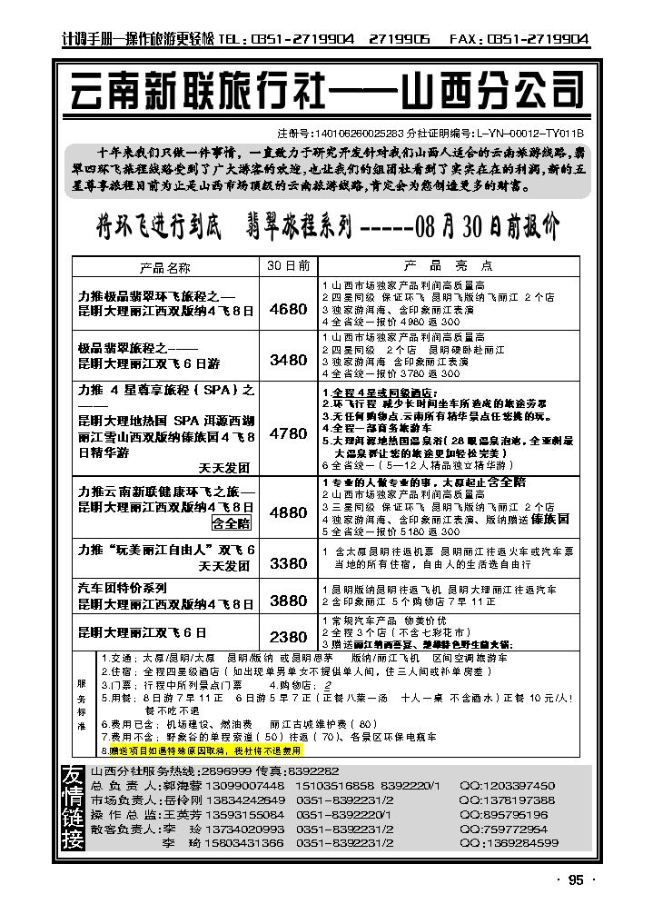 云南新联_p1