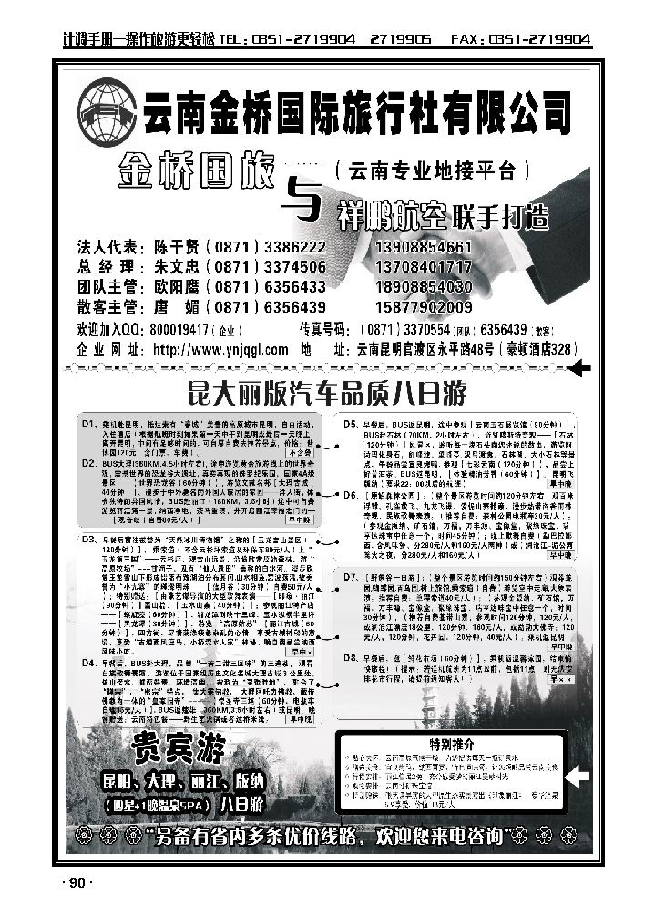 云南金桥国旅——昆大丽专业地接1_p1