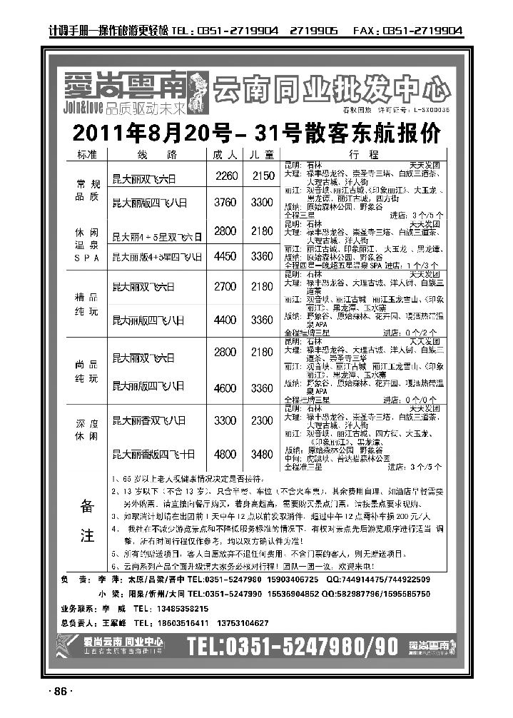 太原旅游中心——云南专线_p1