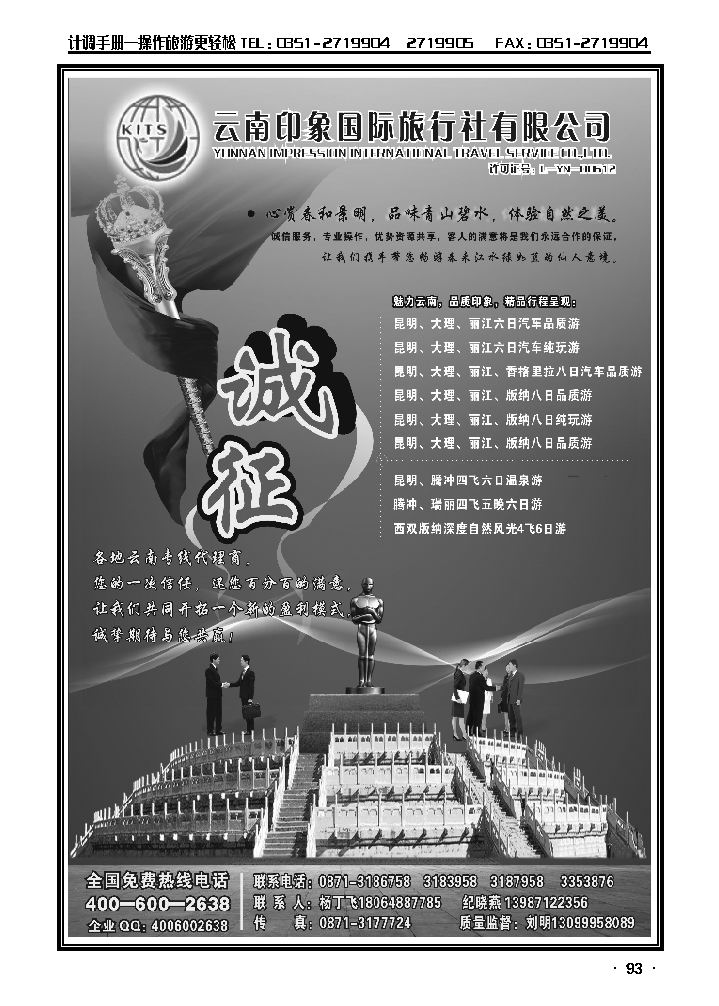 昆明印象国际旅行社：云南品质专线地接_p1