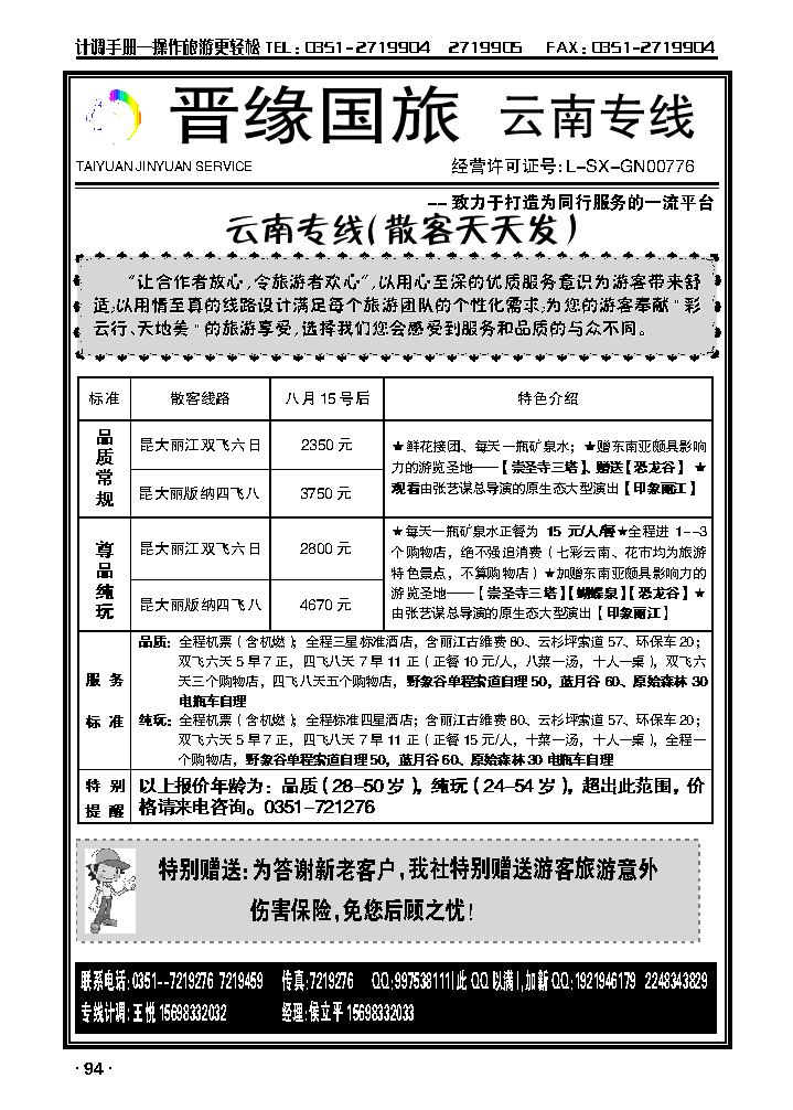 晋缘国旅——云南专线_p1