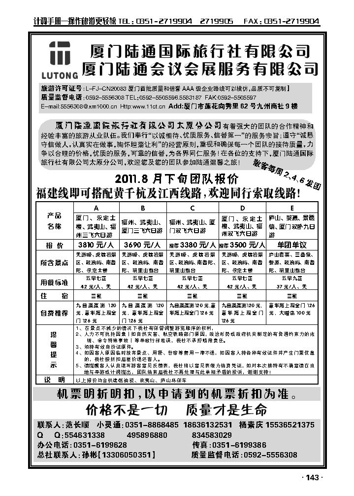 厦门陆通_p1