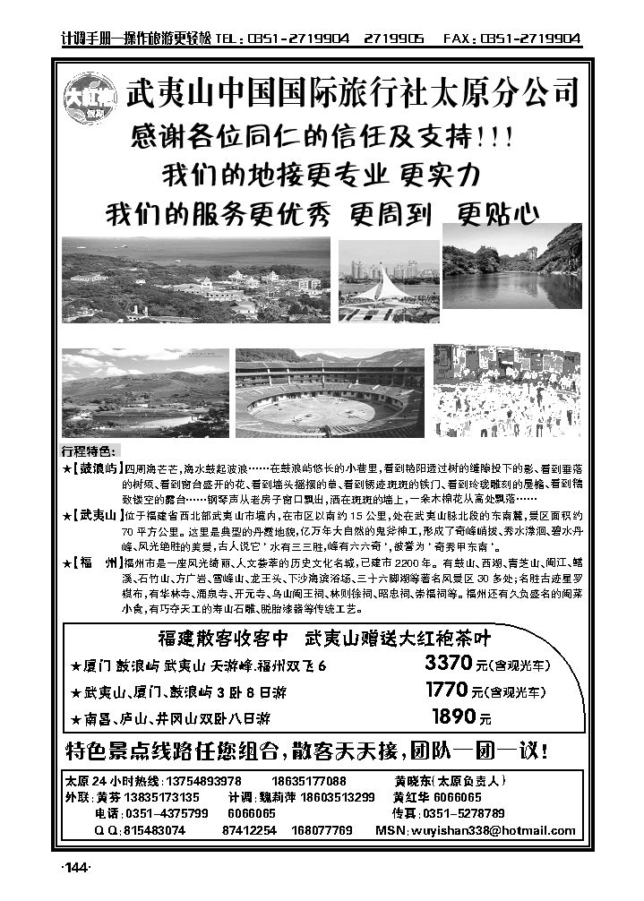 武夷山中国国际旅行社太原分公司_p1