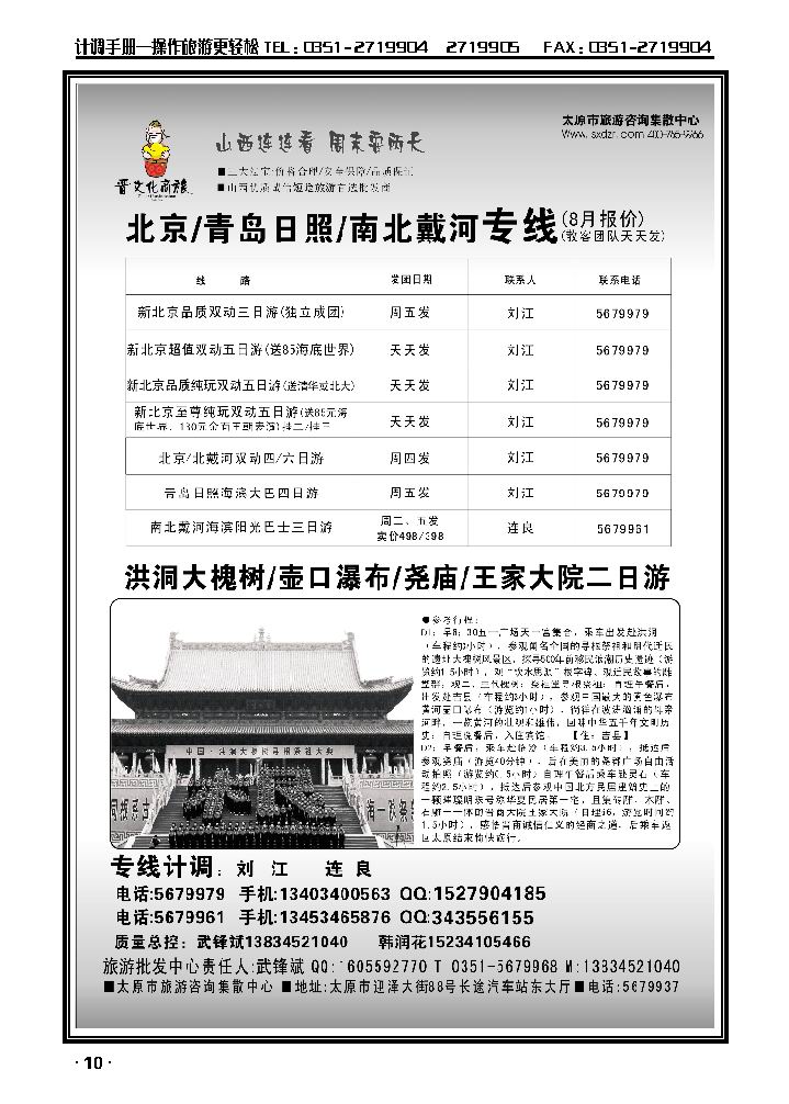 山西大自然2_p1