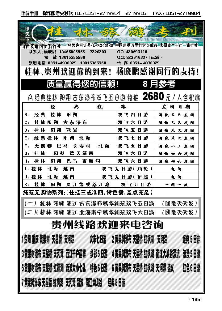 友谊国旅（甲天下）_p1