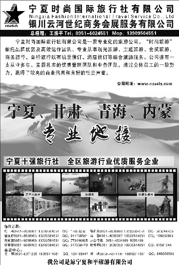 宁夏时尚国际旅行社有限公司_p1