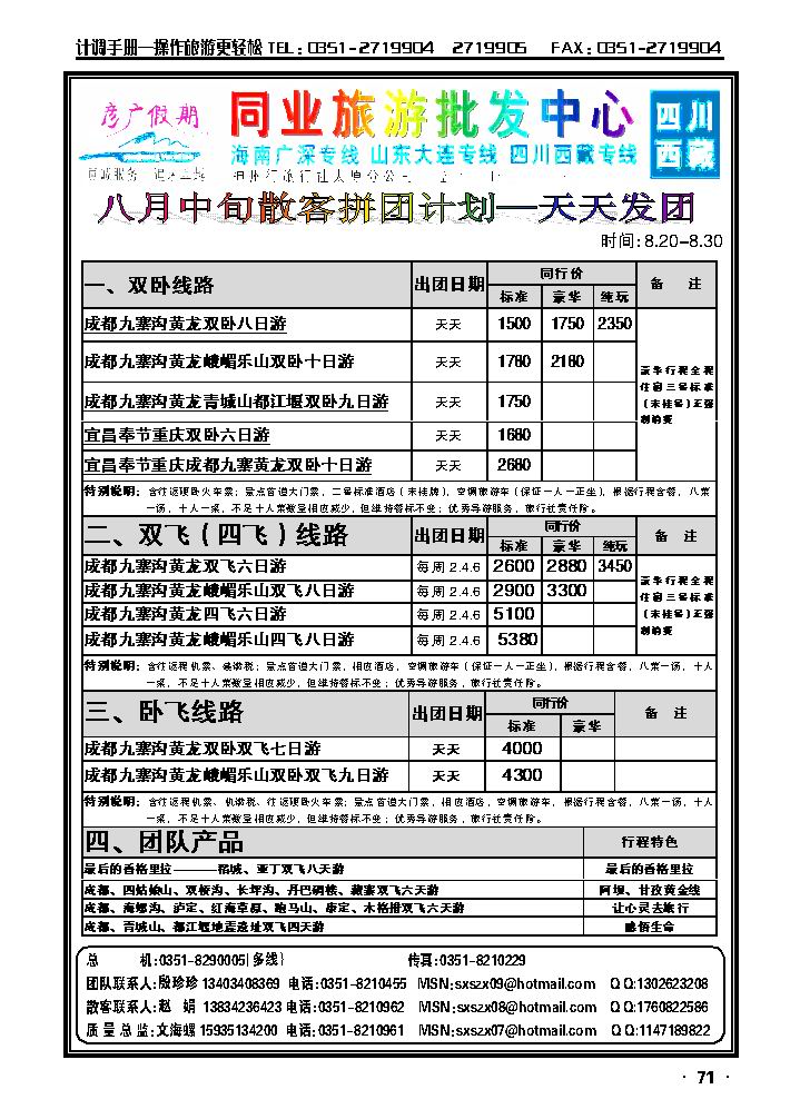 彦广假期——四川专线_p1