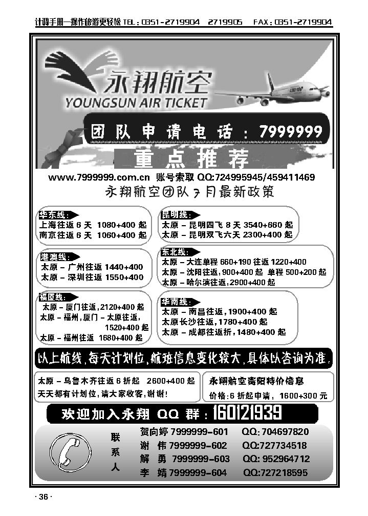永翔航空_p1