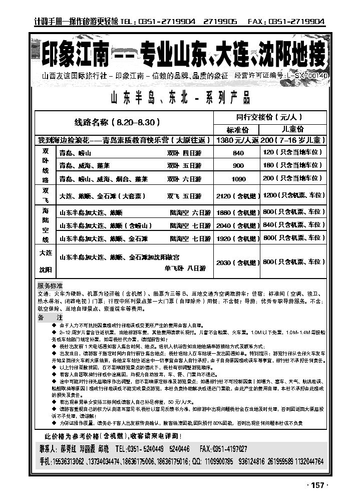 山西友谊国旅——印象江南华东专线1_p1