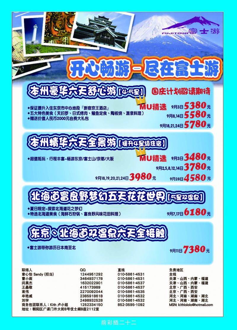 2富士游——日本旅游专门店