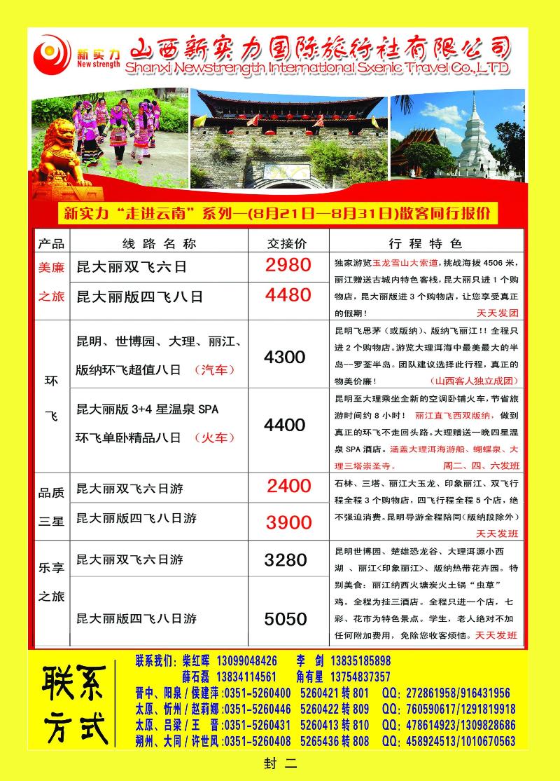 山西新实力国际旅行社有限公司