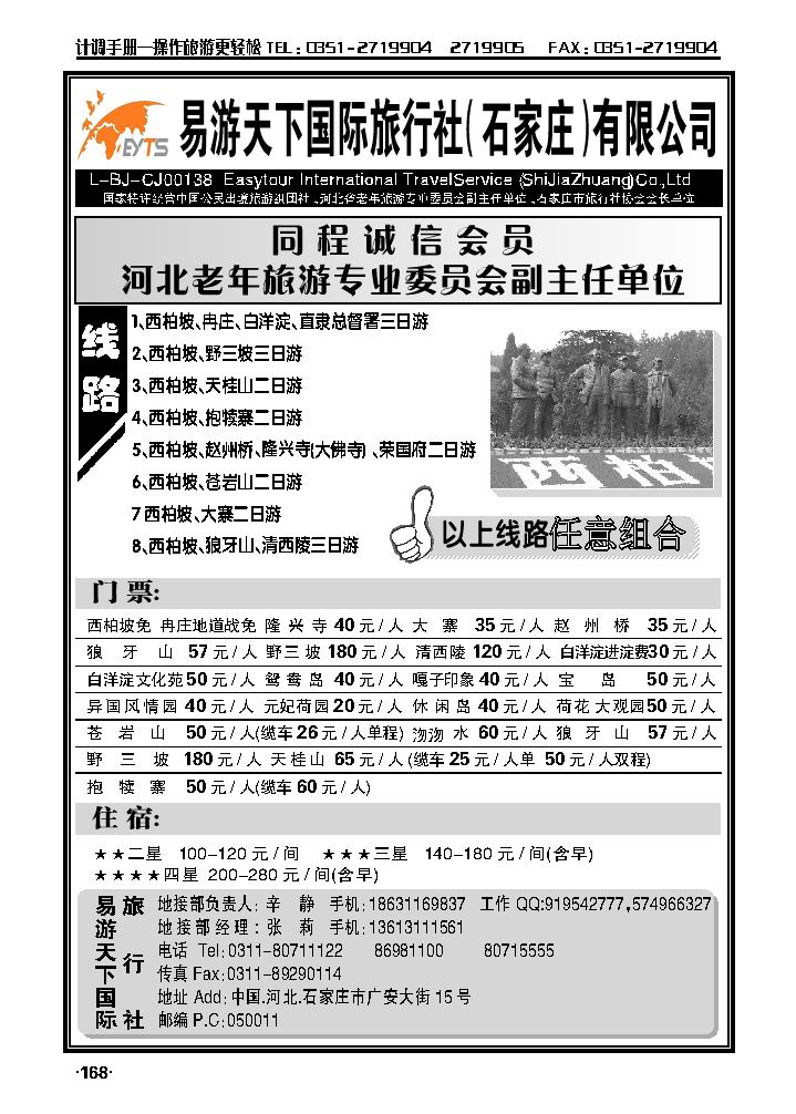 西柏玻、冉庄、白洋淀、野山坡专业地接社_p1