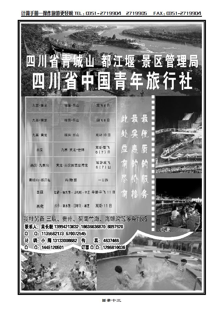 四川旅游联合体2_p1