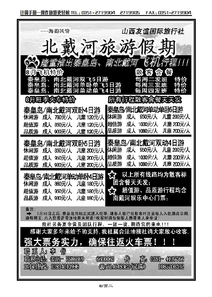 北戴河旅游假期_p1