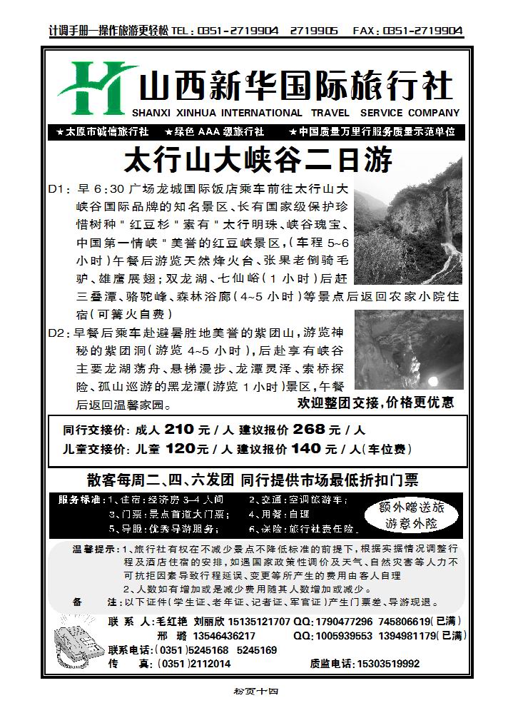 太行山大峡谷专线新华国旅_p1