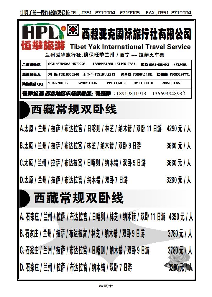 恒攀旅游——西藏亚克国旅_p1
